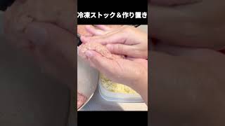 #作り置きレシピ #下味冷凍#1週間の献立 # 下味冷凍レシピ