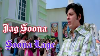 Jag Soona Soona Lage Video Song | Om Shanti Om | Shahrukh Khan, Deepika Padukone, Love Song Sad