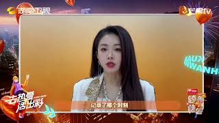 《湖南衛視芒果TV跨年晚會》喻言 Yuyan 曬出了她的2024熱愛瞬間