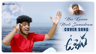 #Uppena​ -Nee Kannu Neeli Samudram Cover Song| PanjaVaisshnavTej, Krithi Shetty |VijaySethupathi|DSP