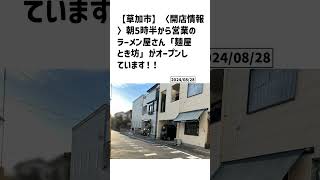 草加市の方必見！【号外NET】詳しい記事はコメント欄より