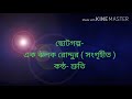 বাংলা ছোটগল্প এক ঝলক রোদ্দুর সংগৃহীত কন্ঠে শ্রুতি