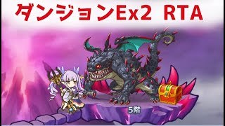 【プリコネ#495】(16:30)ダンジョンEx2道中込みレギュ　RTA　[190303]