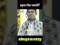 SEPERTI APAKAH WALI ITU | ABUYA ARRAZY HASYIM #shorts #shortsislam #short