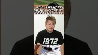 [ホリエモン吠える]悔しくないのか！大谷翔平と日本とアメリカの野球