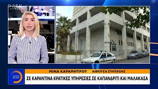 Σε καραντίνα κρατικές υπηρεσίες σε Καπανδρίτι και Μαλακάσα - μεσημεριανό δελτίο 23/04/2020 | OPEN TV