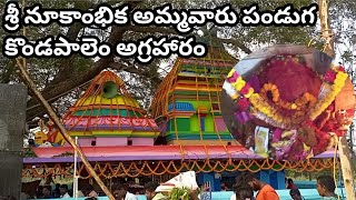 Sri Nookambika Ammavari Jathara KP agraharam | devotional videos | jathra | festival | panduga