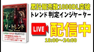 【USDJPY】FX売買シグナルを毎日配信中！18:00～24:00