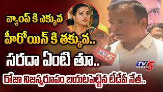 ఆఖరికి స్మశానం.. Nagari TDP MLA Candidate Gali Bhanu Prakash REVEALED REAL SECRETS about YSRCP ROJA