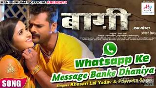 KhesariLal Yadav kajlraghwani ka बागी़ Bhojpuri fill ka song WhatsApp ke message Banke Dhaniya 2019