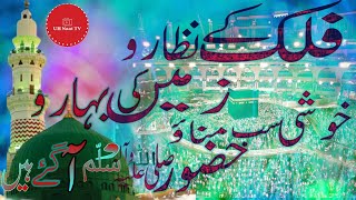 Falak Ke Nazaro Zameen ki Baharo|Huzoor A Gy Hein naat lyrics|By Umme Habiba| With English subtitles