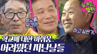 ※맴찢주의※ 가슴 아픈 가정사에 배움을 포기한 자기님들. 오늘도 날 울리고 웃기는 유퀴즈💦 | #깜찍한혼종_유퀴즈온더블럭 | #Diggle