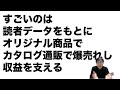 【ガイアの夜明け】雑誌「ハルメク」驚きの実力〜発行部数46万部！読者データをもとにオリジナル商品通販で稼ぐ！