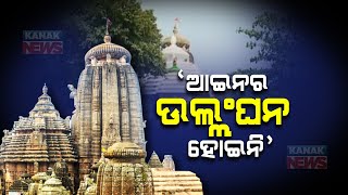 Odisha Issues Clarifications On Shri Lingaraj Temple Ordinance 2020