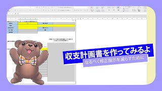 音楽家向けAFF2動画～架空の収支計画書を作ってみるよ