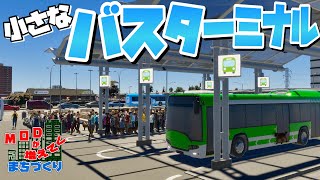 小さなバスターミナルを作ってバス運行スタート #4 【Cities: Skylines 2 : シティーズスカイライン2 PC 実況 攻略】#MODが増えてくまちづくり