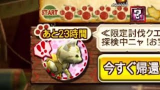 【MHXR】ニャン検隊びっくりするまでまわす！