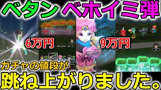 【ドラクエウォーク】ベタン強すぎ！！！マァム胸デカすぎ！！ガチャの値段がががっががーーーーーーーーーーーーーーーーーーーーー