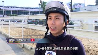 [2018 香港國際賽事 HKIR] International Jockeys' Championship – Matthew Poon 國際騎師錦標賽–潘明輝