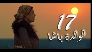 مسلسل الوالدة باشا - الحلقة السابعة عشر |  El walda basha - Episode 17