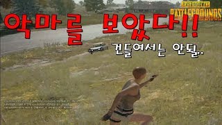 솔로 건드려서는 안될..악마★Menpa 배틀그라운드 생존게임 Playerunknown's battlegrounds Solo Win Gameplay