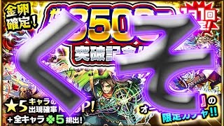 【モンスト実況】オーブ0の最高ガチャ　１日目　【ぱんくん】