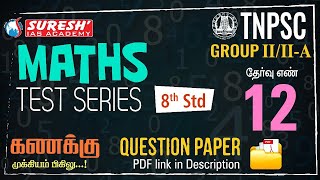 கணக்கு முக்கியம் பிகிலு...! | Test-12 | TNPSC GROUP-II/IIA | FREE MATHS TEST | Suresh IAS Academy