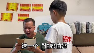 错别字大王来了语出惊人的熊孩子 看一遍笑一遍