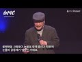 gmc강연 우리는 어떤 공동체에 속해있는가