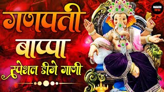 गणपतीची कडक नॉनस्टॉप गाणी 2023 | Ganpati Bappa Nonstop Dj Song | Ganpati Dj Song | Only Dj Marathi