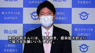 新型コロナウイルスに関する知事メッセージ動画（令和４年１月７日１５時時点）