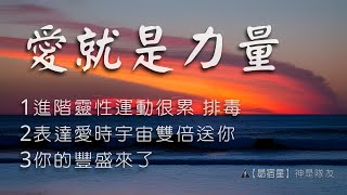 愛就是力量【昴宿星】線上課程一堂40元 / 吃到飽專案報名。24hr隨時學 、隨時問、學到好、歡迎訂閱#豐盛#靜心#開悟#淨化#光與愛#冥想#合一#意識#能量#身心靈#昴宿星能量