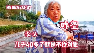 燕郊大妈儿子40多了，就是不结婚，直言着急没用