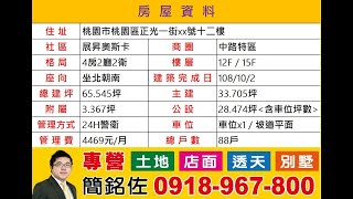 【賀 !! 成交】桃園區、中路特區、展昇奧斯卡、公園景觀4房+車位