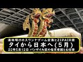 連休明けのZIPAIR便とスワンナプーム空港　タイから日本へ【エアアジア便キャンセル】　2022年5月12日 バンザイ大家の毎月帰国とお仕事