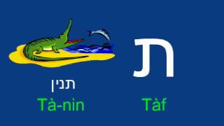 Learn to Speak Hebrew - Lesson 2 - Alphabet