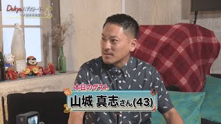 Dokyoハブストーリー～沖縄同郷物語～Vol.56【トークバラエティ】海ぶどうの革命を目指す！山城真志さん　 2024年5月5日放送 　　#沖縄　#ハンジロウ　#バラエティ