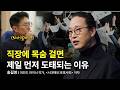 [책이벤트] 홀로 선 핵개인, 서로의 이름을 부르다 | 송길영 마인드 마이너, 작가, '시대예보:호명사회' 저자 | #미래 #동기부여 #자기계발 #직장인  | 세바시 1908회