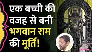 '5 साल के बच्चे जैसा दिखाना था', Ram Mandir के लिए Arun Yogiraj ने कैसे बनाई Ramlalla की मूर्ति?