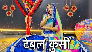 || Tebal kurshi || बन्ना बैठो तो टेबल कुर्सी आप री सा || new Rajasthani dance ||