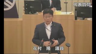 令和5年第4回羽島市議会9月定例会（9月13日）一般質問 花村隆議員