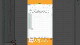 Excel小白速成！一分钟搞定表格制作 #Excel操作技巧 #excel技巧 #0基础学Excel #办公技能 #Excel函数 #Excel #Shorts