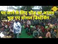 greater noida dankaur station par pravasi majdooron ki bhid runforlifesatishsharmayoutuber