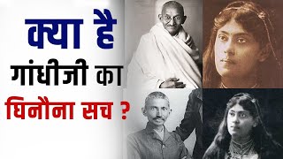 क्या है गांधीजी का घिनौना सच? | The Ugly Truth About Gandhi #shorts #mahatmagandhi #youtubeshorts