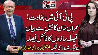 Sethi Se Sawal | Full Program | Imran Khan Big Statement | Big Revelations | Samaa TV