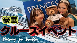 豪華✨クルーズイベント🚢ダイヤモンドプリンセス号のディナーイベントで踊ってきました👸🎈