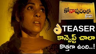 Konapuram Lo Jarigina Katha Movie Teaser || Telugu Latest Movies 2019 || #KonapuramTeaser || TETV