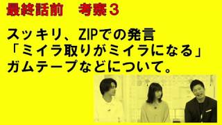 【あなたの番です】最終話前考察４（動画では考察3と言ってますが4としてください）　田中圭のヒントなどについて