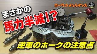 逆輸入ホークの注意点！ローカムに要注意！☆バブ男くん☆４００なのに２０ps？２５０なのに１３psかもですよ！