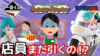 【一番くじ】一番くじ ドラゴンボール Fantastic Adventure Ａ賞出るまで引いてみた!!結果！？とおちゃんチャンネル